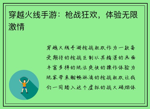 穿越火线手游：枪战狂欢，体验无限激情